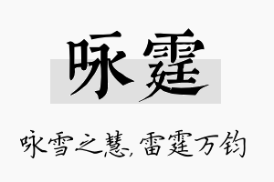 咏霆名字的寓意及含义