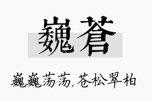 巍苍名字的寓意及含义