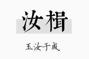 汝楫名字的寓意及含义