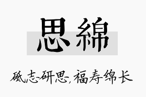 思绵名字的寓意及含义