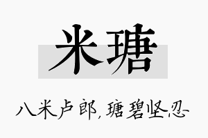 米瑭名字的寓意及含义