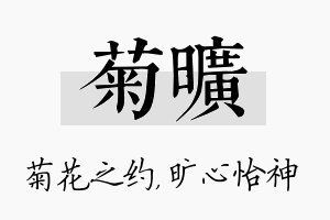 菊旷名字的寓意及含义