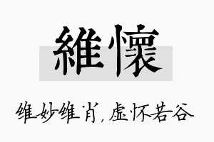 维怀名字的寓意及含义