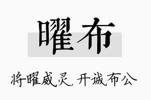 曜布名字的寓意及含义