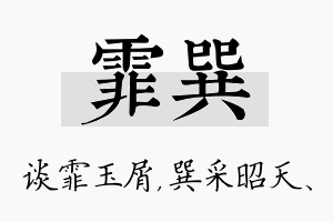 霏巽名字的寓意及含义