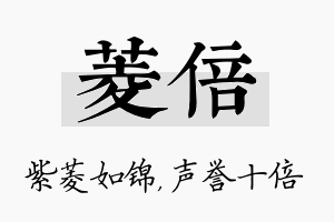 菱倍名字的寓意及含义