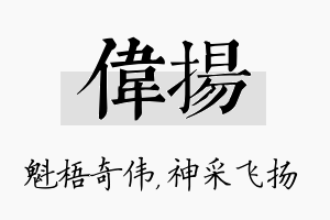 伟扬名字的寓意及含义