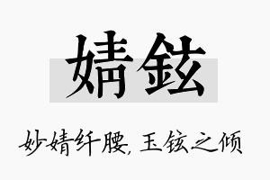 婧铉名字的寓意及含义