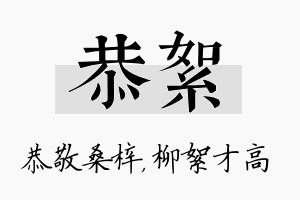 恭絮名字的寓意及含义