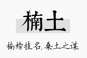 楠土名字的寓意及含义