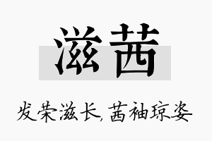 滋茜名字的寓意及含义