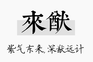 来猷名字的寓意及含义