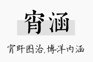 宵涵名字的寓意及含义