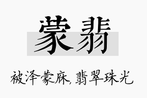 蒙翡名字的寓意及含义