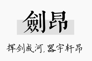 剑昂名字的寓意及含义