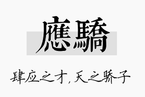 应骄名字的寓意及含义