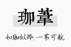 珈苇名字的寓意及含义