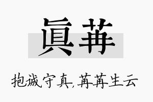 真苒名字的寓意及含义