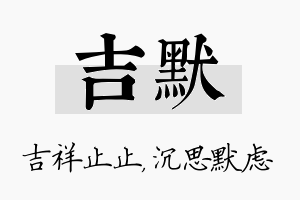 吉默名字的寓意及含义