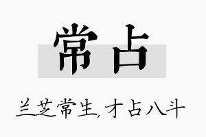 常占名字的寓意及含义