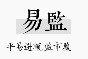 易监名字的寓意及含义