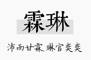 霖琳名字的寓意及含义