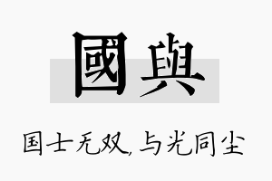 国与名字的寓意及含义