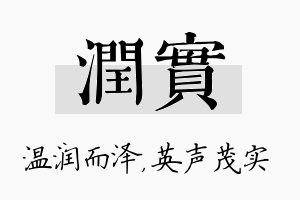 润实名字的寓意及含义