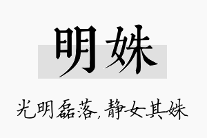 明姝名字的寓意及含义