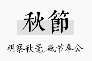 秋节名字的寓意及含义