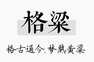 格粱名字的寓意及含义