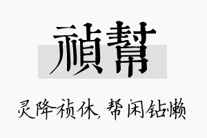 祯帮名字的寓意及含义