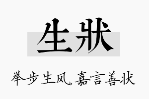 生状名字的寓意及含义