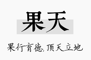 果天名字的寓意及含义