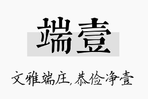 端壹名字的寓意及含义