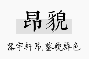 昂貌名字的寓意及含义