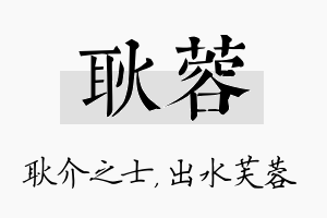 耿蓉名字的寓意及含义