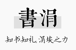 书涓名字的寓意及含义