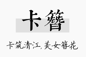 卡簪名字的寓意及含义