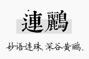 连鹂名字的寓意及含义