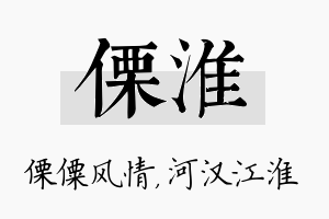 傈淮名字的寓意及含义