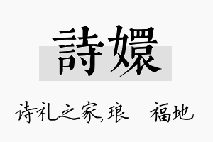 诗嬛名字的寓意及含义