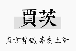 贾茨名字的寓意及含义