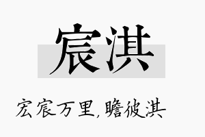 宸淇名字的寓意及含义