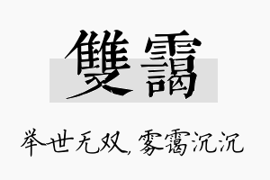 双霭名字的寓意及含义