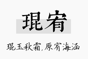 琨宥名字的寓意及含义