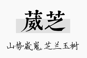 葳芝名字的寓意及含义