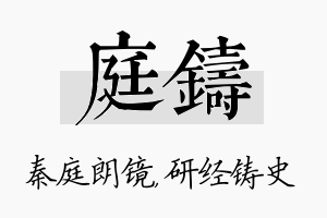 庭铸名字的寓意及含义