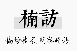 楠访名字的寓意及含义