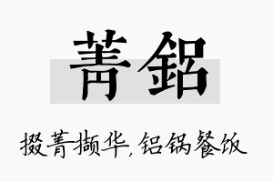 菁铝名字的寓意及含义